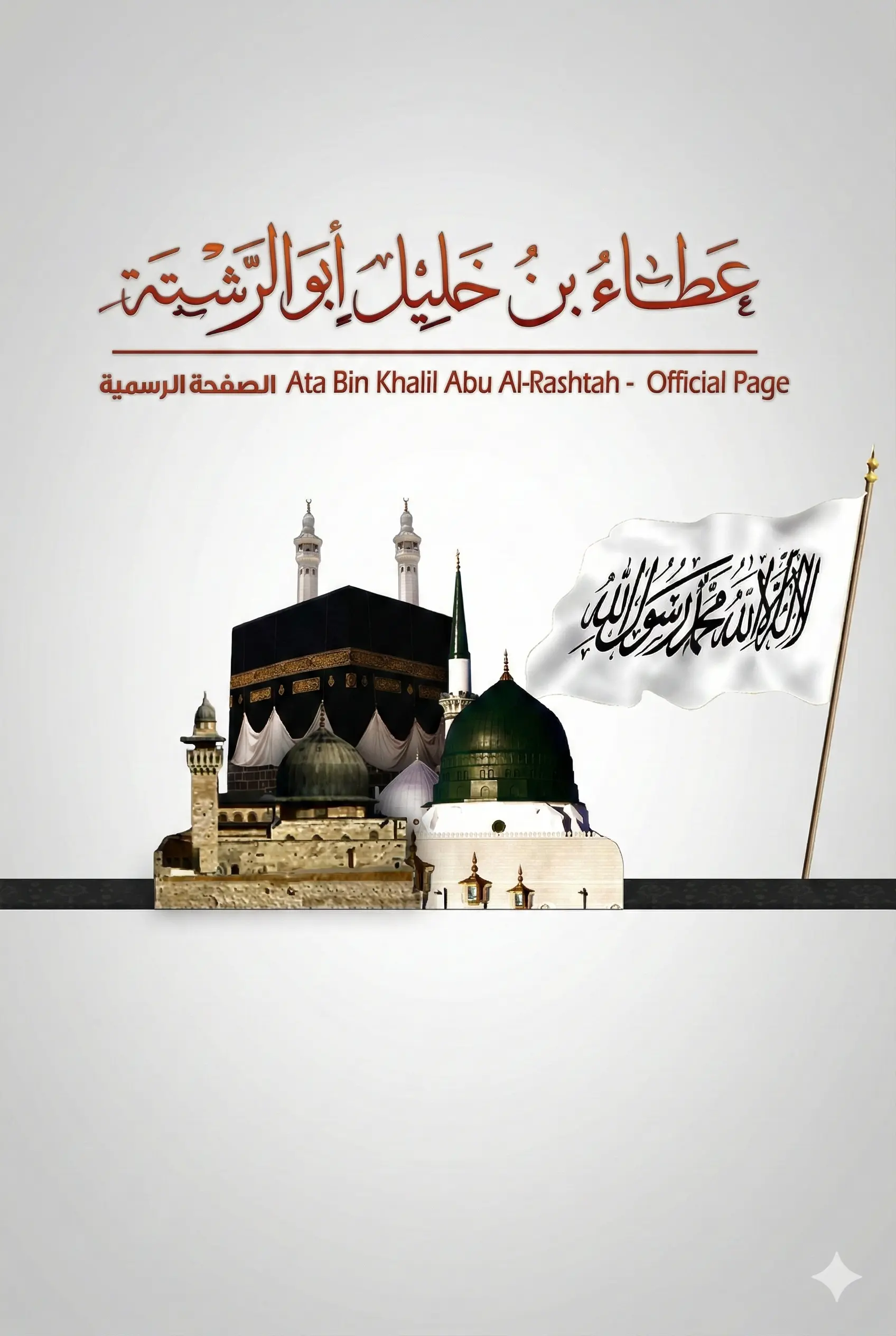 Syekh Atha'